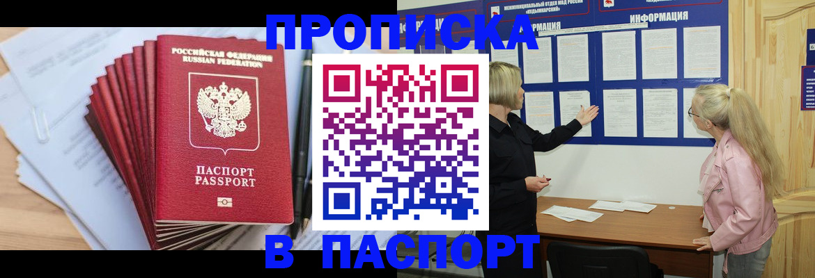 прописка от собственника в Новом Уренгое
