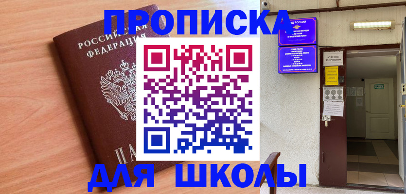 купить прописку в Новом Уренгое