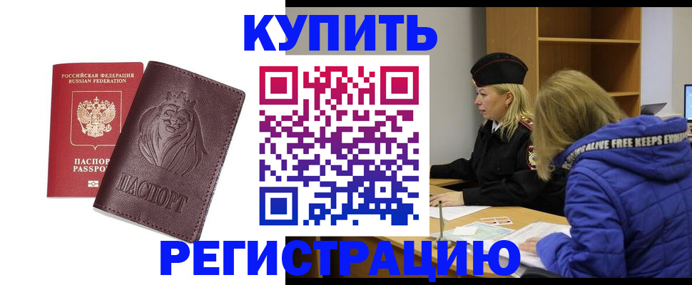временная регистрация 2025 в Новом Уренгое