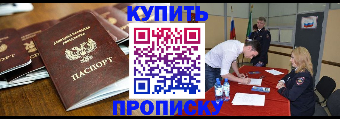 купить прописку в Новом Уренгое